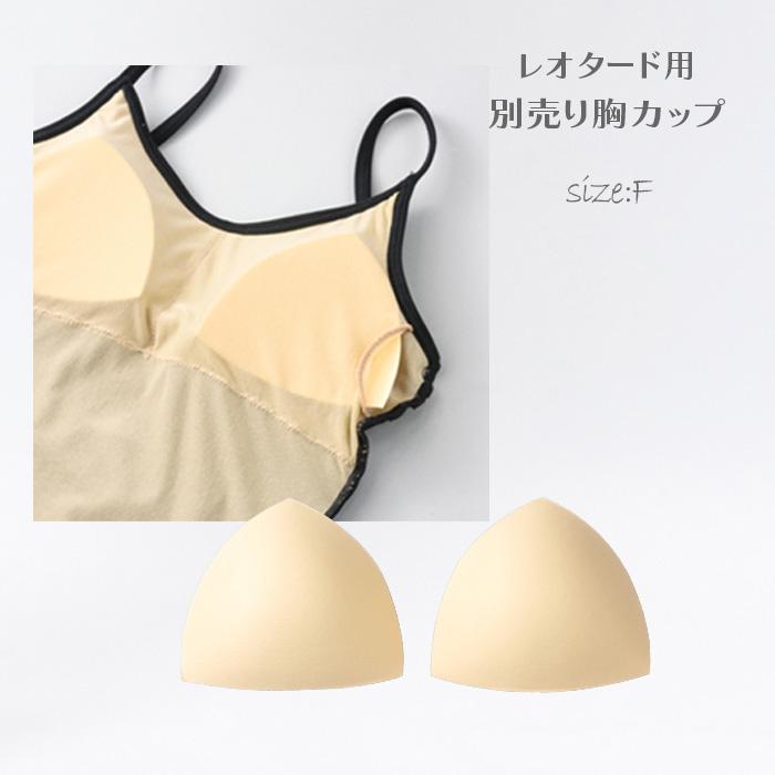 バレエ バストカップ 胸パッド ブラカップ 下着 差し込み