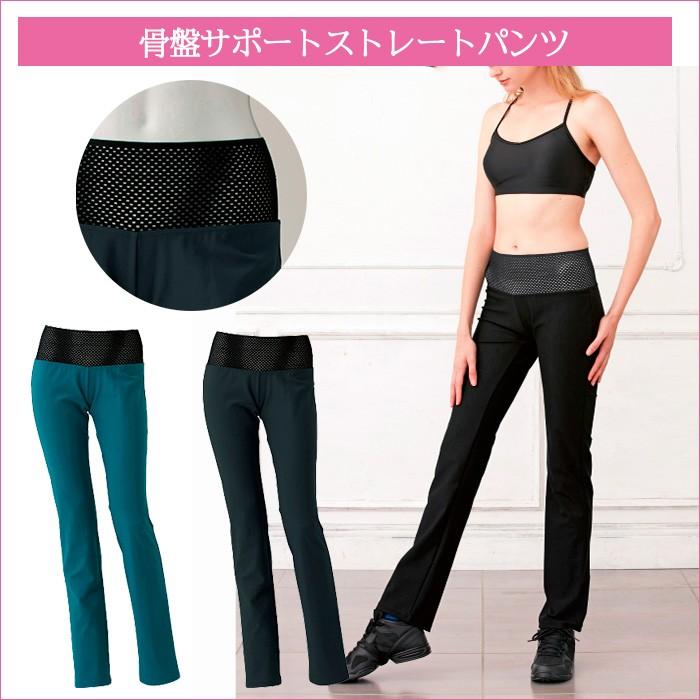 ダンス フィットネス ヨガ エアロビクス ピラティス ストレートパンツ