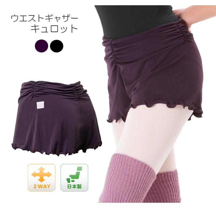 バレエ ショートパンツ ボトムス キュロット 子供 大人 バレエ用品