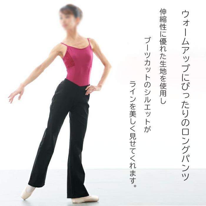 バレエ ボトムス 大人 M L ウォームアップパンツ バレエ用品 日本製