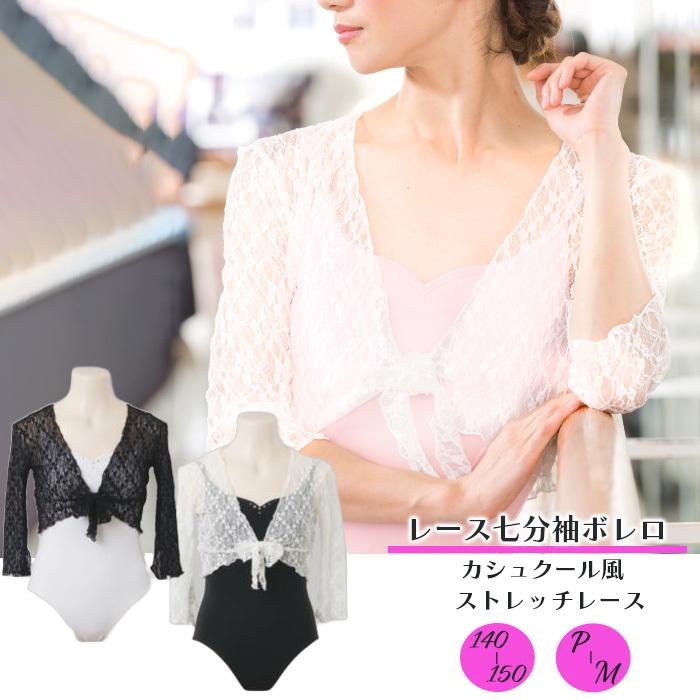 バレエ衣装★ボレロ 送料無料 バレエボレロ 子供用 長袖 ニット ジュニア レオタードの上に