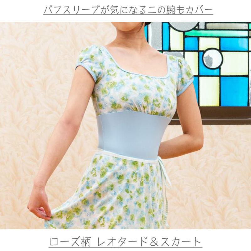バレエレオタード 大人 袖あり ローズ 花柄 パフスリーブ レオタード