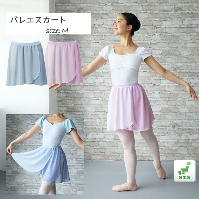 バレエスカート バレエ用品 ゴム スカート 大人 子供 レディース