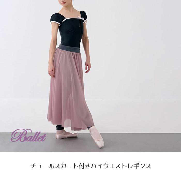 YUMIKO ピンク バレエスカート Mサイズ バレエ スカート 子供 丈26cm・28cm ストレッチメッシュ 人気 バレエ
