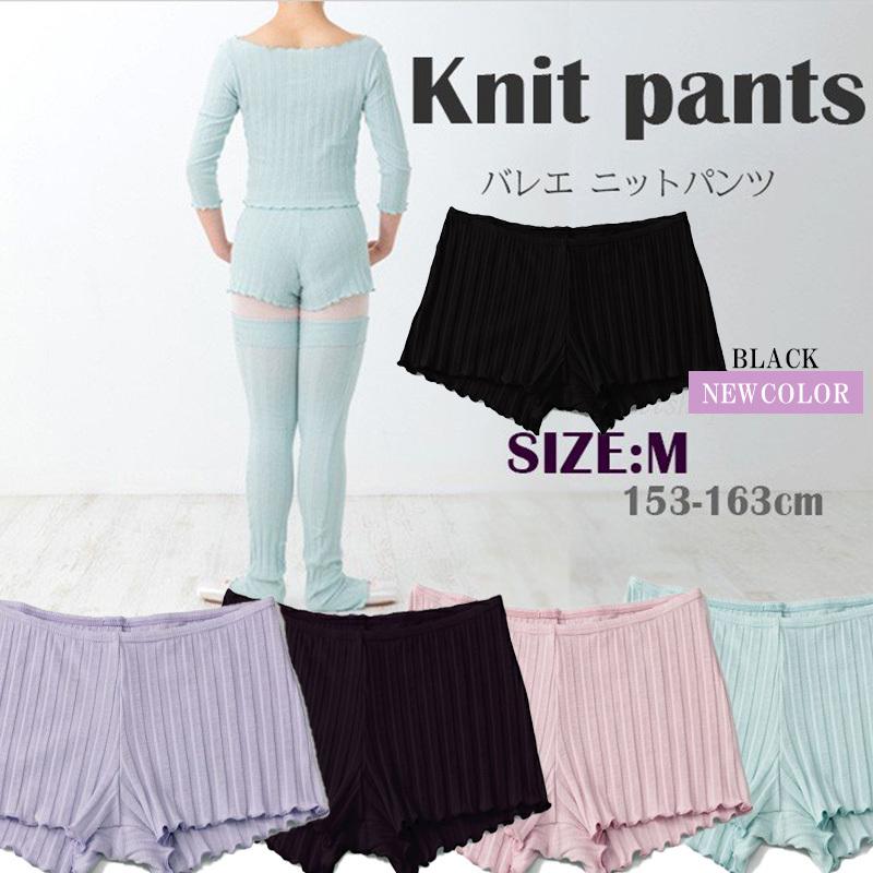 バレエ ショートパンツ バレエウェア ボトムス 子供 レディース ニット