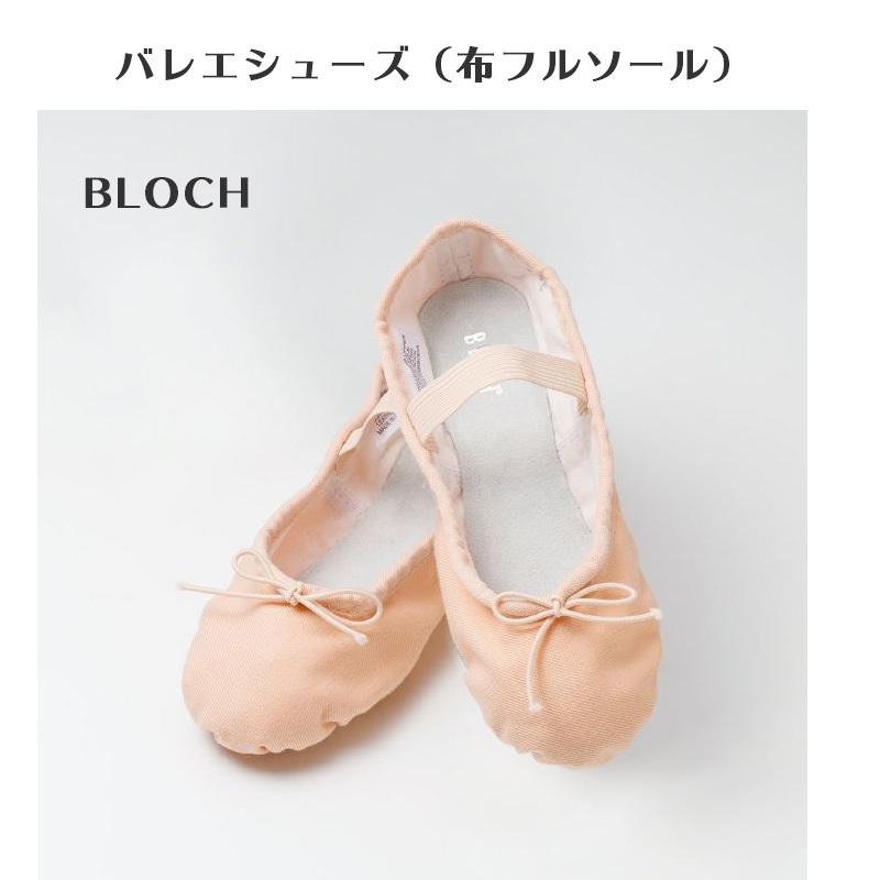 BLOCH（ブロック） バレエシューズ 子供 布フルソール バレエ用品