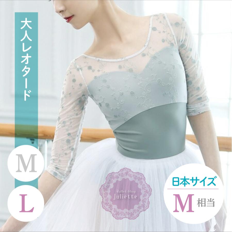 L ミント 7分袖 メッシュ レース レオタード 大人 バレエ : Ballet 