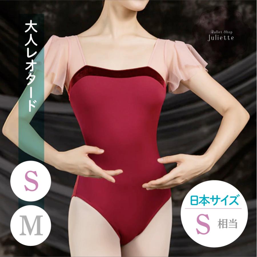 S レッド メッシュ フリル袖 ベルベットトリム レオタード 大人 バレエ