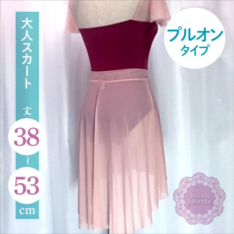 ピンク メッシュ プルオン スカート ハイロー 大人 バレエ : Ballet