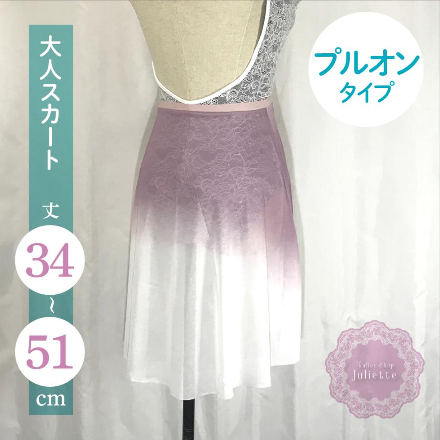 チャコット　バレエ　プルオンスカート グラデーション 紫　Sサイズ チャコット バレエ プルオンスカート グラデーション 紫 Sサイズ