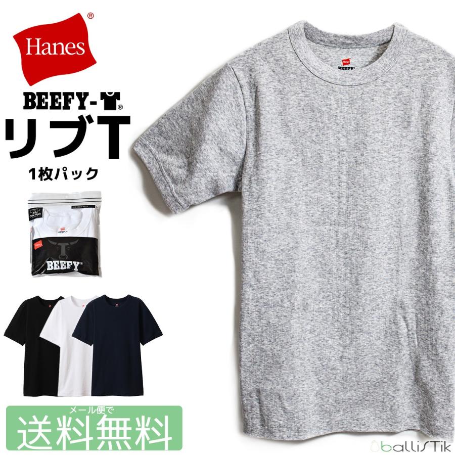 Hanes ヘインズ メンズ BEEFY-T リブ 1枚パック 無地 最高級 【公式ショップ】 パックTシャツ 半袖Tシャツ HM1-R103