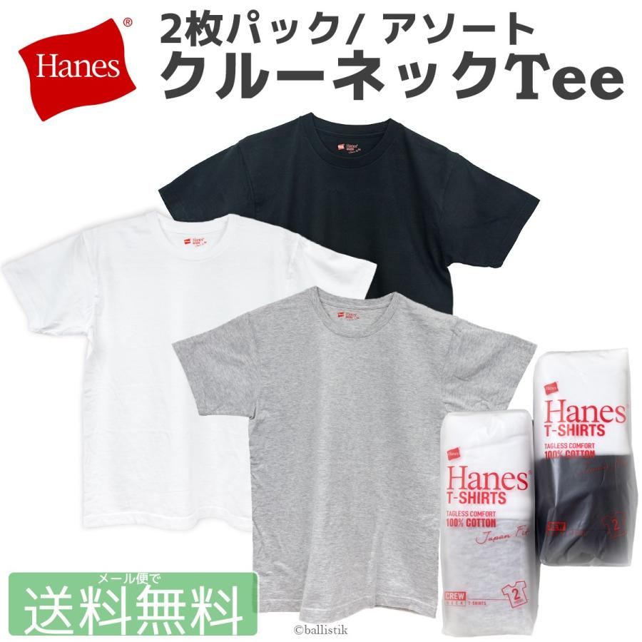 Hanes ヘインズ メンズ ジャパンフィット 2P Japan Fit クルーネック パックTシャツ 無地 2枚組 H5120 :hanes-japanfit-ascrew:ballistik  バリスティック - 通販 - Yahoo!ショッピング
