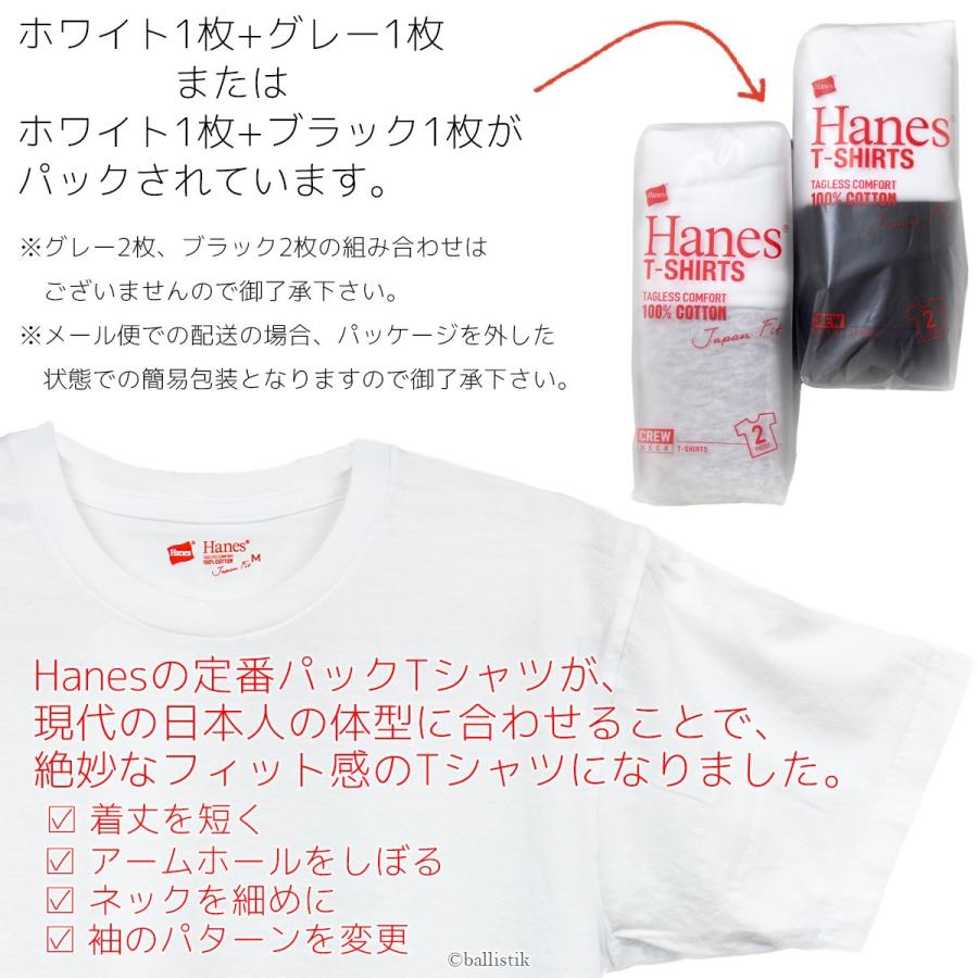 Hanes ヘインズ メンズ ジャパンフィット 2P Japan Fit  クルーネック パックTシャツ 無地 2枚組 H5120｜ballistik｜03