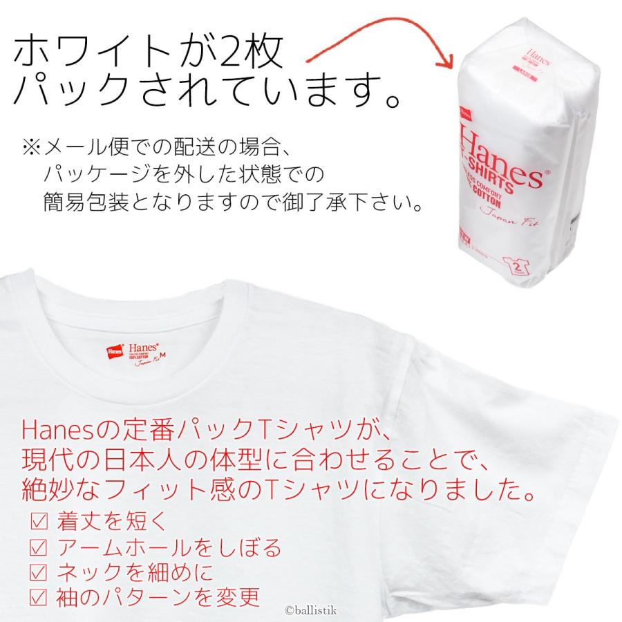 Hanes ヘインズ メンズ ジャパンフィット 2P Japan Fit  クルーネック パックTシャツ 無地 2枚組 H5110｜ballistik｜02