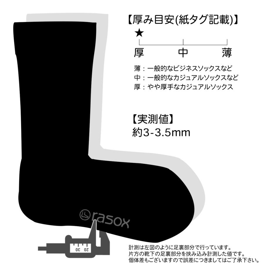 ラソックス 靴下 ベーシック クルー 定番 ソックス rasox メンズ レディース｜ballistik｜14