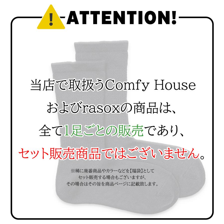 rasox ラソックス 後継ブランド 靴下 ソックス ベーシック クルー コンフィハウス コンフィーハウス COMFY HOUSE 定番 メンズ レディース | rasox | 24