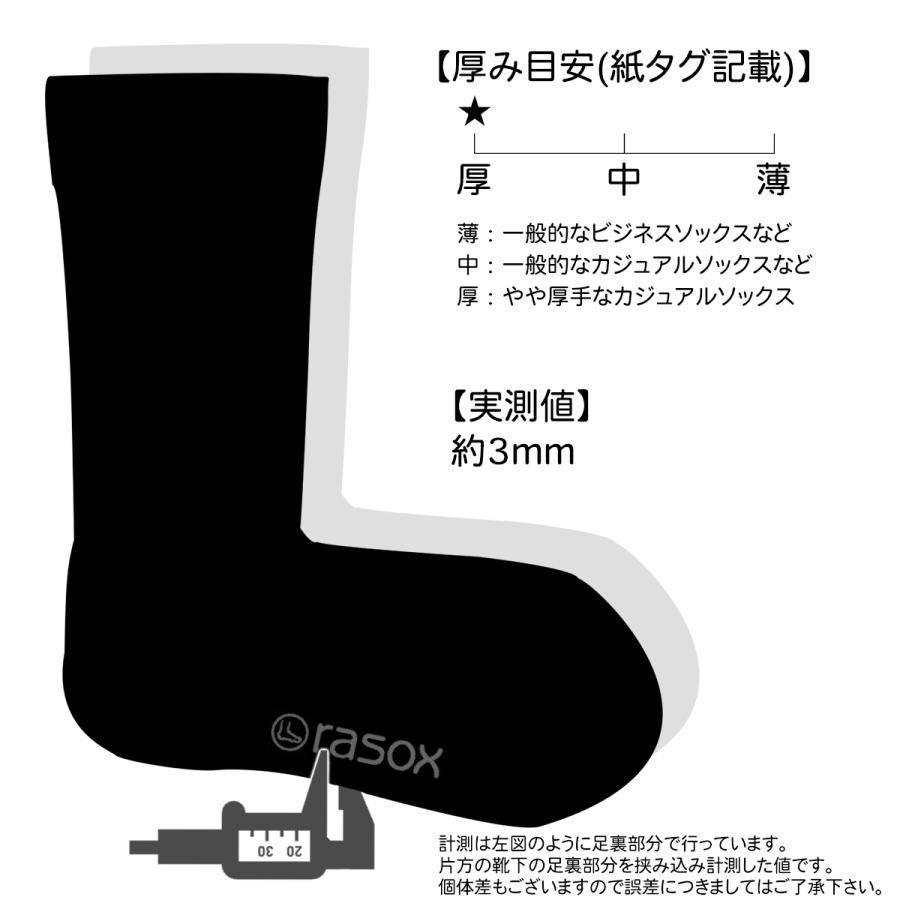 ラソックス 靴下 DRミックス rasox メンズ レディース｜ballistik｜15