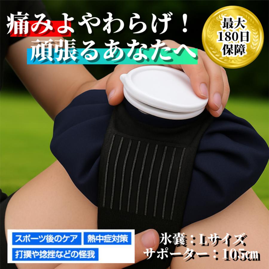 氷嚢 サポーター 付き アイシング 野球 筋肉痛 冷やす ピッチング 捻挫