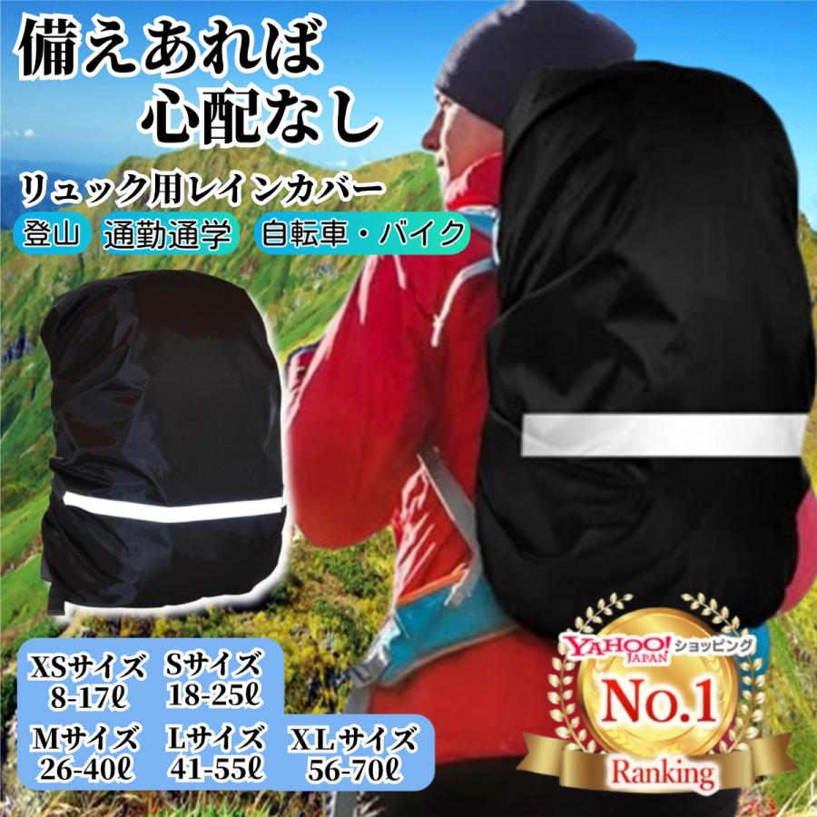 リュックカバー XS(17L)~XL(70L) 対応 レインカバー 雨よけ 即納