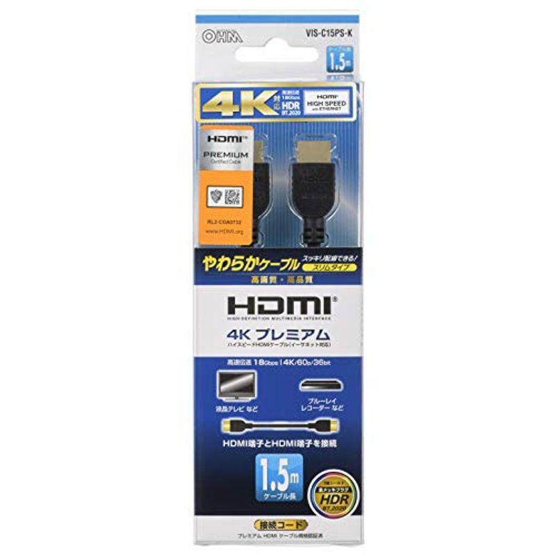 オーム電機 HDMIケーブル 4Kプレミアム 1.5m やわらかスリムタイプ VIS-C15PS-K 05-0552 OHM Black  OA、電源タップ