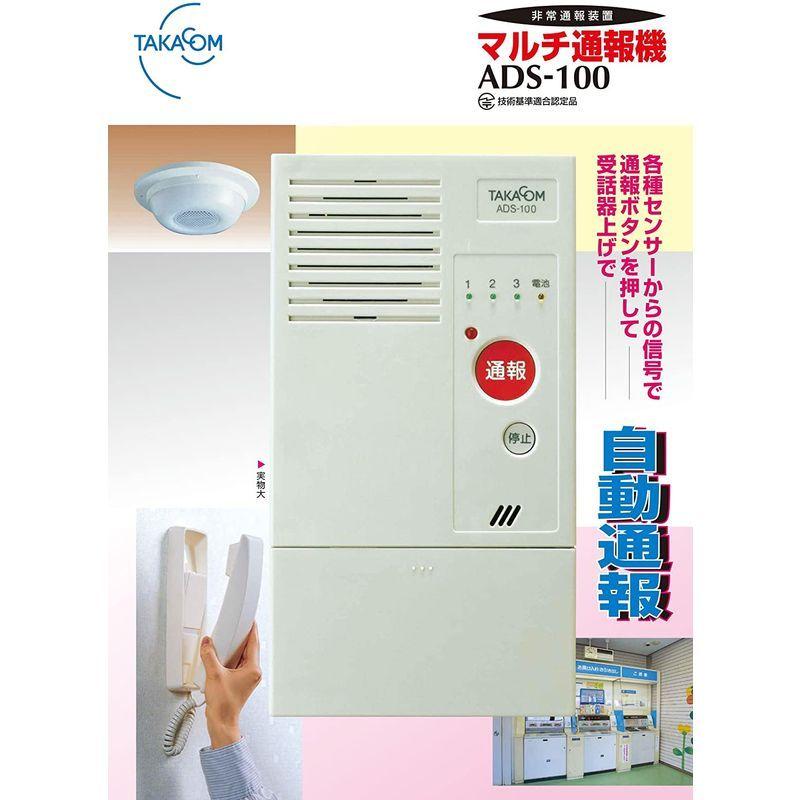 防災、防犯、セーフティ マルチ通報機 自動通報装置 ADS-100