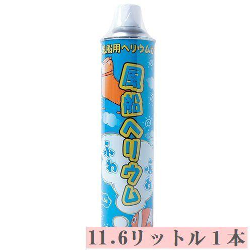 風船 ヘリウムガス 11 6リットル 風船のえさ 補充用 バルーン ガス ふわふわ缶 継ぎ足し用ヘリウム フィルム Helium へりうむ He 002 バルーンショップ グッドアイ 通販 Yahoo ショッピング