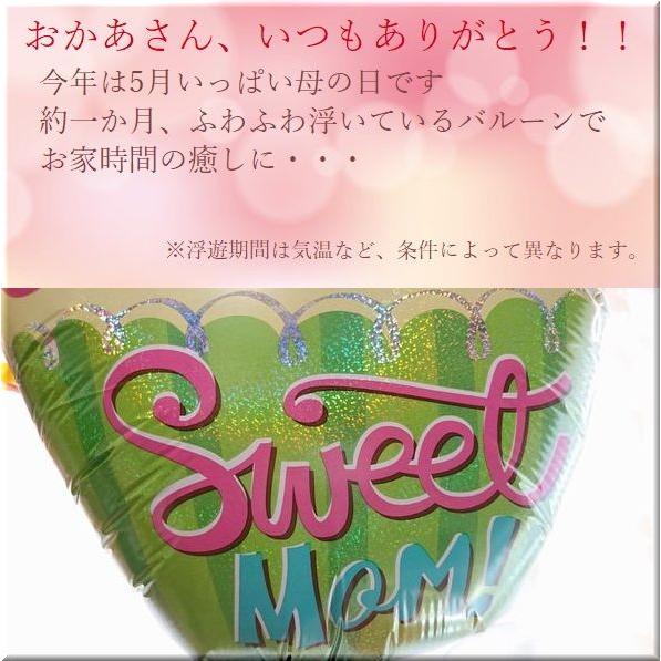 母の日 バルーンギフト 母の月 Sweet MoM ギフト 母 誕生日 記念日