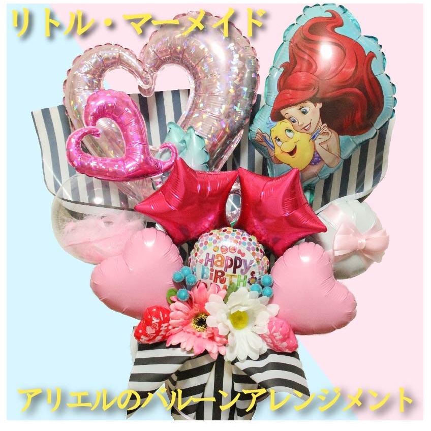 バルーンギフト バルーンフラワー 誕生日 開店祝 結婚式 周年 バレエ発表会 ディズニー アリエル プリンセス フラワー ソープフラワー 名入れ 19 Ariel19 Balloon Tino ヤフー店 通販 Yahoo ショッピング