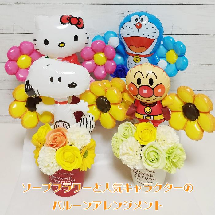 バルーンギフト バルーンフラワー スヌーピー ハローキティー アンパンマン ドラえもん バルーン電報 誕生日 発表会 敬老の日 Chara80 Balloon Tino ヤフー店 通販 Yahoo ショッピング