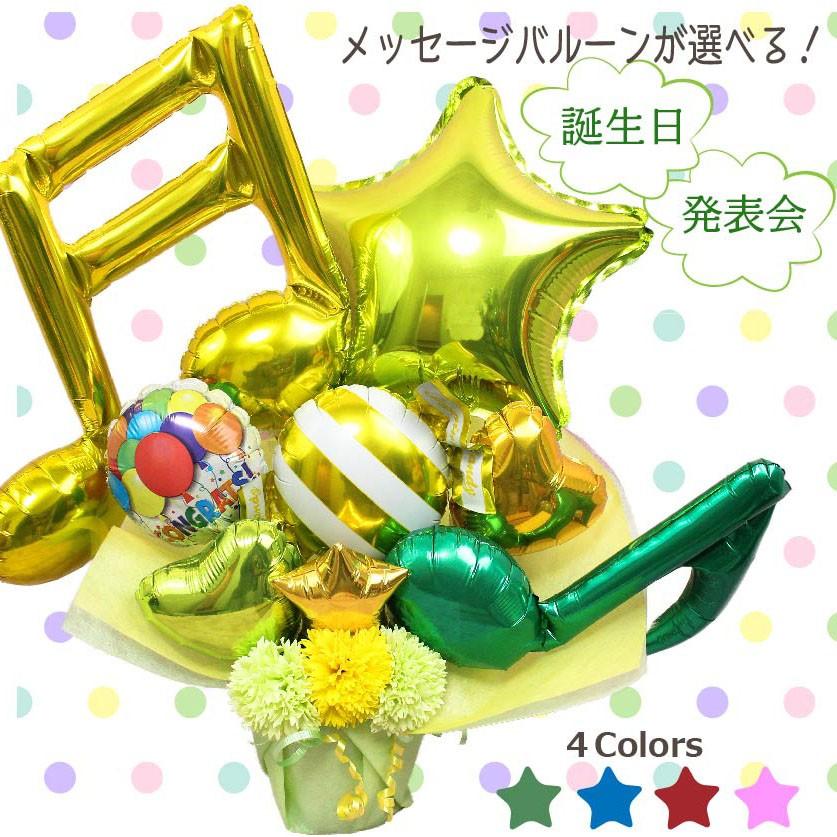60 Off バルーンギフト バルーンフラワー 誕生日 開店祝 結婚式 周年 バレエ発表会 フラワー お祝い カラーバリエーション 発表会 母の日電報 1005