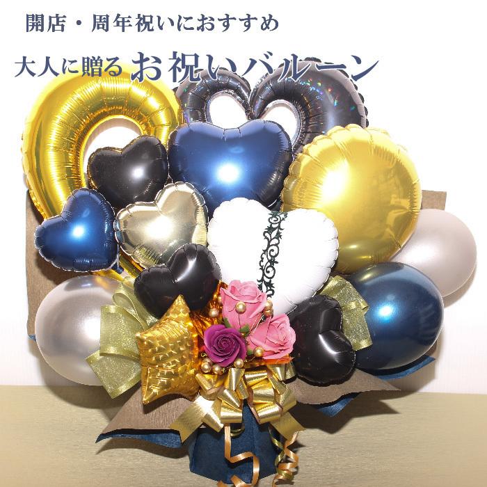 バルーンギフト バルーンフラワー 誕生日 開店祝 結婚式 周年 バレエ発表会 長寿祝い 還暦 卒業 入学 フラワー ソープフラワー 大人の贈り物 ＃1217