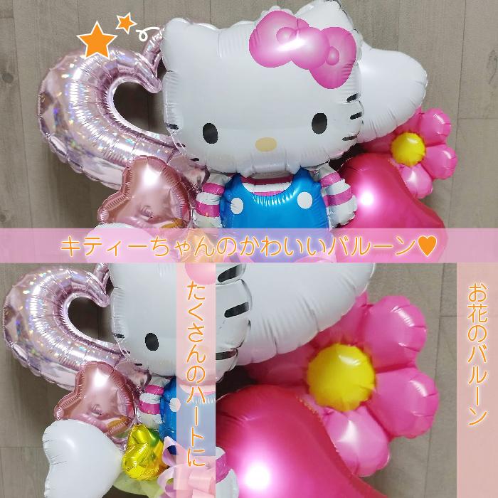 BIG バルーン ブーケ キティ 誕生日 卒業 卒園 入学 プレゼント お祝い 卒業 おめでとうございます BIG バルーン ブーケ キティちゃん