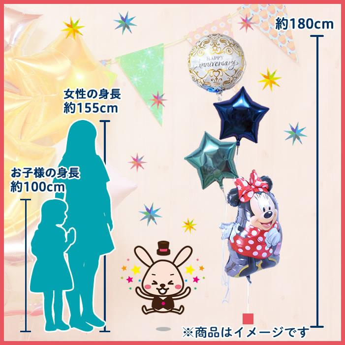 バルーン電報 ミニー アニバーサリーブルー 浮き型 バルーンギフト ヘリウム入り ディズニー Disney 誕生日 結婚式 開店祝い ミニーちゃん バルーン | Disney | 01