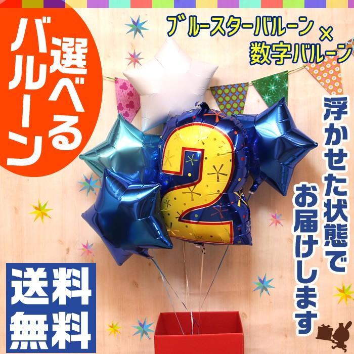 バルーンギフト 浮くタイプ 数字 誕生日会 開店祝い 結婚式 結婚祝い