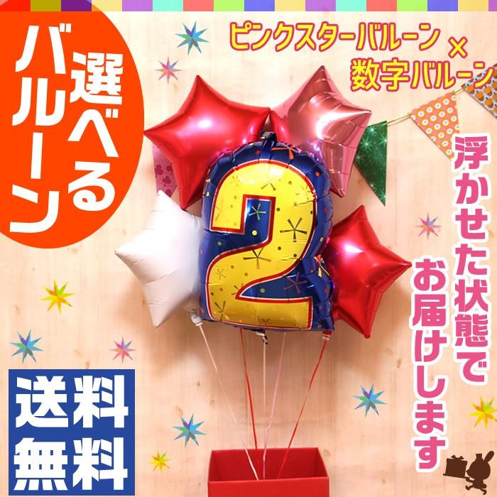 バルーン電報 4つのスターと数字の浮き型バルーン・バルーンブーケ