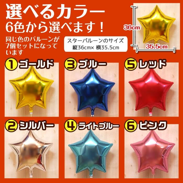 バルーン 星形 7つのスターの浮き型バルーン・バルーンブーケ（選べる