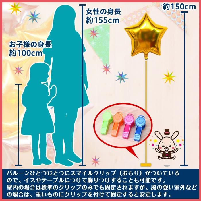 バルーン 星形 7つのスターの浮き型バルーン・バルーンブーケ（選べる