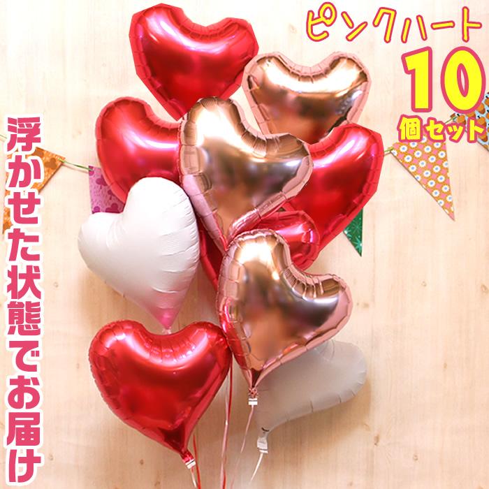 バルーンギフト 浮くタイプ 誕生日会 結婚式 結婚祝い 開店祝い 発表会 お祝い 祝電 プレゼント 会場装飾 バルーン電報 浮き型 10個のハート ピンク 装飾 | ブランド登録なし