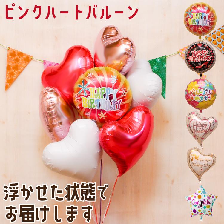 バルーン電報 6つのハートの浮き型バルーン バルーンブーケ ピンク 誕生日 結婚式