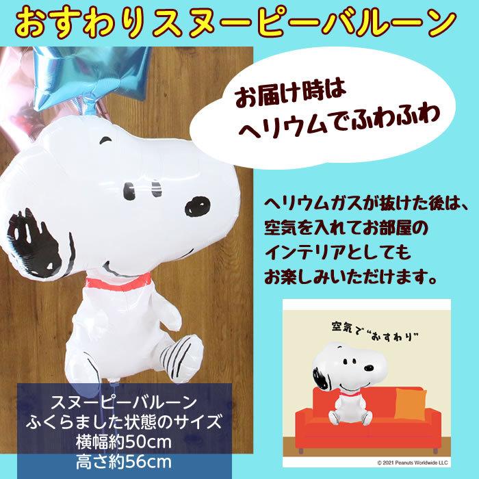 スヌーピー バルーン ヘリウムガス入り 浮く 飛び出す バルーンギフト 誕生日 結婚式 二次会 開店祝い 発表会 記念日 祝電 パーティ おしゃれ | ブランド登録なし | 04
