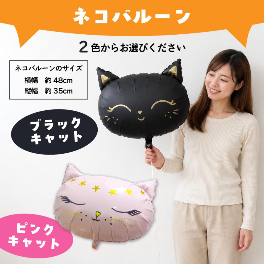 猫 バルーン 誕生日 ネコ バルーンギフト ヘリウム入り 浮く 風船
