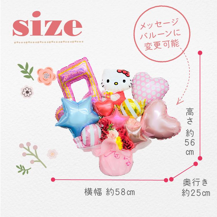 バルーンギフト バルーン電報 ハローキティ 誕生日 結婚式 結婚祝い 開店祝い お祝い 祝電 発表会 おしゃれ 子供 プレゼント 名入れ 2023 | sanrio | 07