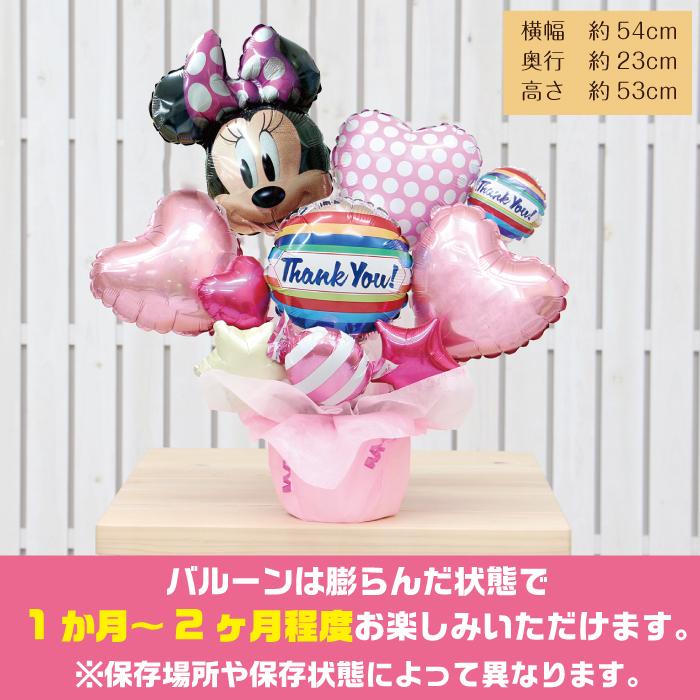 バルーン電報 ディズニー ミニー卓上バルーンギフト 誕生日 結婚式 出産祝い 開店祝い 発表会 記念日 祝電 おしゃれ Disney 2500 2500 バルーンキューブ Yahoo 店 通販 Yahoo ショッピング
