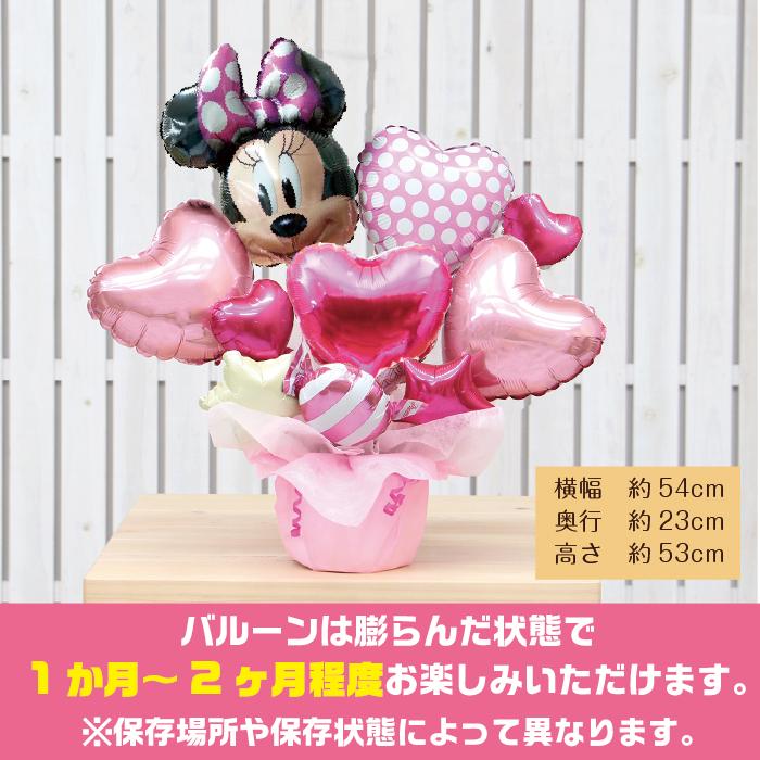 Disney バルーンギフト バルーン電報 ディズニー ミニー 誕生日 結婚式