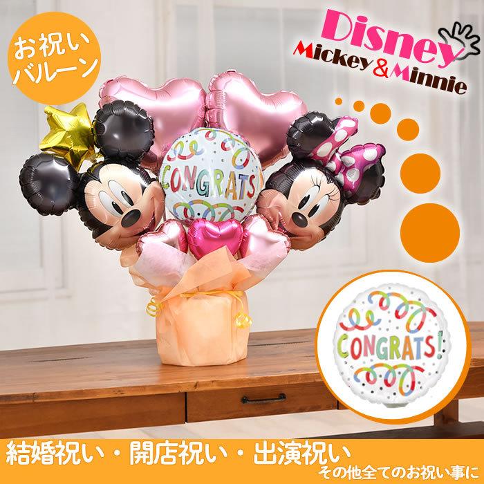 バルーン電報 ディズニー ミッキーミニーの卓上バルーンギフト 誕生日 結婚式 出産祝い 開店祝い 発表会 記念日 おしゃれ Disney 2505 2505 バルーンキューブ Yahoo 店 通販 Yahoo ショッピング