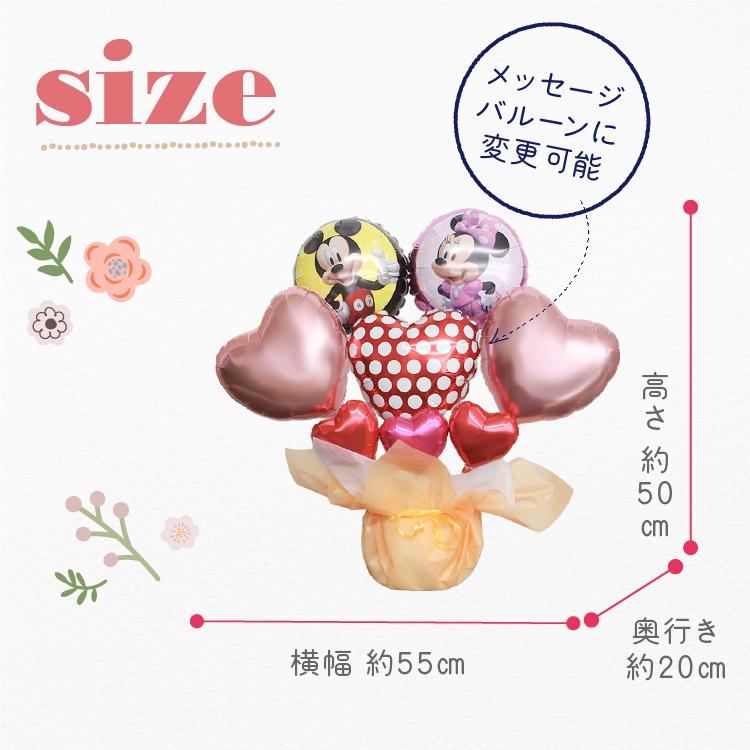 バルーンギフト バルーン電報 ディズニー ミッキー ミニー 誕生日 結婚式 結婚祝い 開店祝い お祝い 祝電 発表会 おしゃれ 子供 プレゼント 名入れ 2505 | Disney | 09