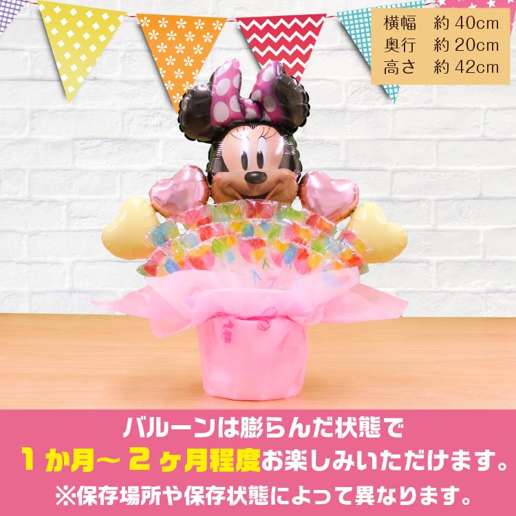 キャンディブーケ ディズニー ミニーのキャンディーブーケ バルーン電報 誕生日 結婚式 出産祝い 開店祝い 発表会 記念日 おしゃれ 2506 | Disney | 03