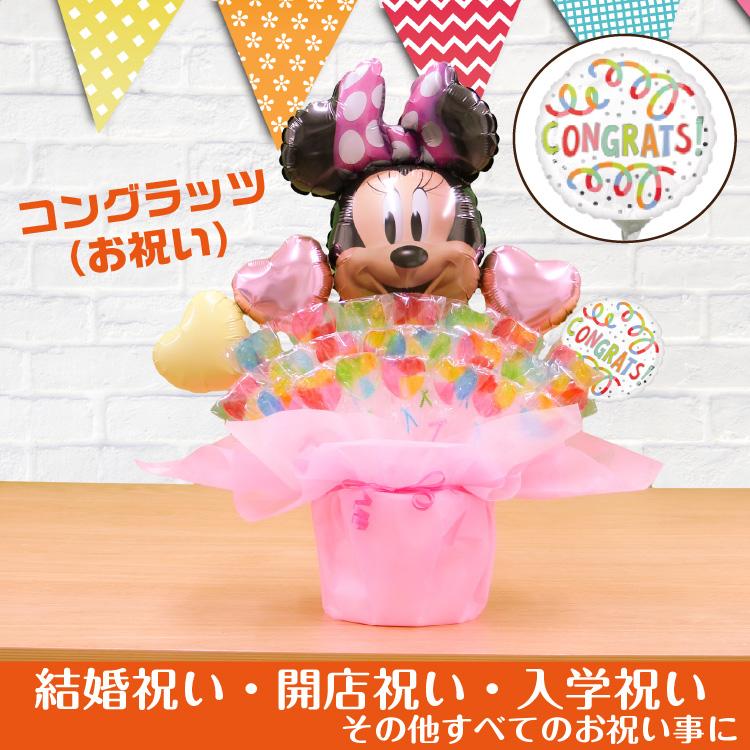 キャンディブーケ ディズニー ミニーのキャンディーブーケ バルーン電報 誕生日 結婚式 出産祝い 開店祝い 発表会 記念日 おしゃれ 2506 | Disney | 05