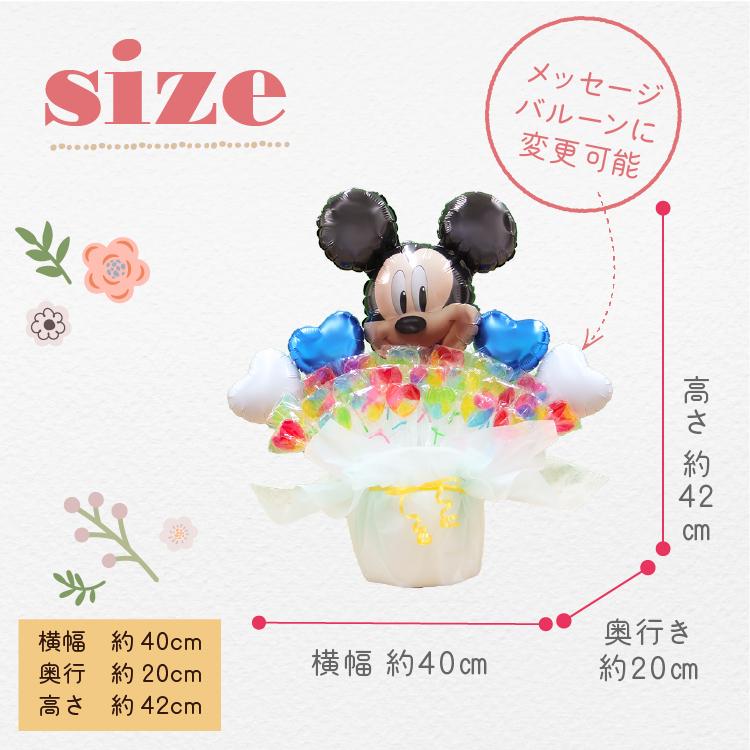 キャンディブーケ ディズニー ミッキーのキャンディーブーケ バルーン電報 誕生日 結婚式 出産祝い 開店祝い 発表会 記念日 おしゃれ #2507 | Disney | 10