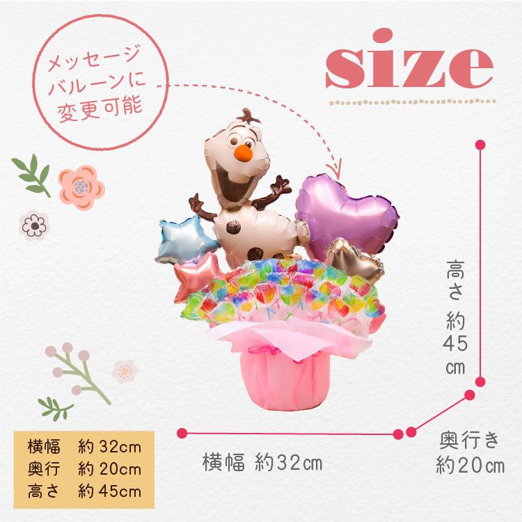 キャンディブーケ ディズニー アナと雪の女王 オラフ キャンディーブーケ バルーン電報 誕生日 結婚式 開店祝い 発表会 おしゃれ バルーン ギフト 2533 | Disney | 09